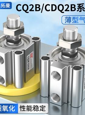 小型气动薄型气缸CDQ2B-CQ2B20/25/32/40/50/63-15-20-30-50DM
