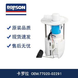 77020-02291 77020-02410 77020-02181 77020-02180 卡罗拉美版
