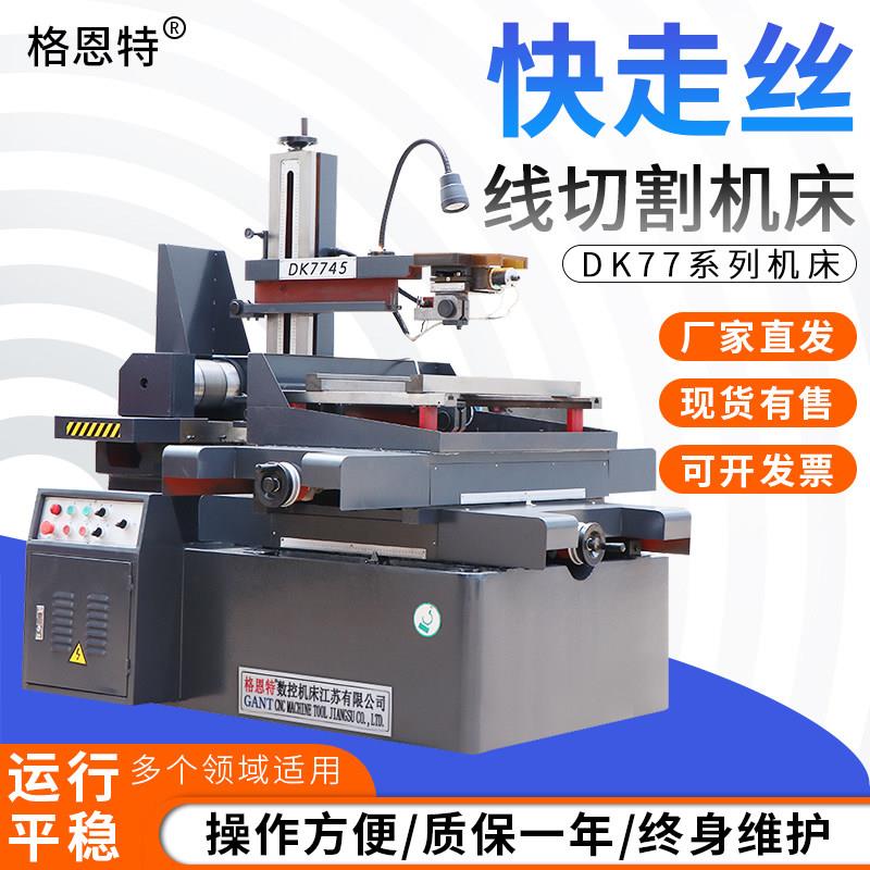 DK77系列快走丝线切割机床微型线割机快走丝机床厂家直销图片