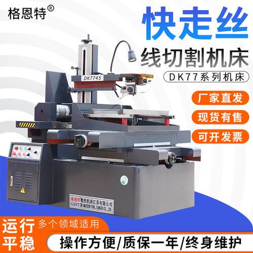 DK77系列快走丝线切割机床微型线割机快走丝机床厂家直销