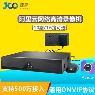 捷高H.265网络高清录像机NVR阿里云监控主机10路 16路300万带音频