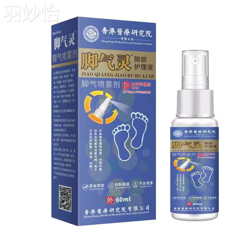 RLV邹猫润安脚灵足部护理液喷剂【天正品】皮肤脱皮止痒气雾喷60m