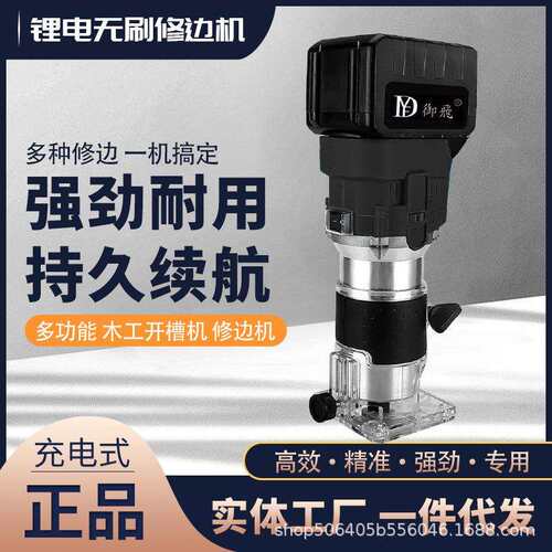 厂家直销无刷锂电修边机充电式木洞开槽工具多功能雕刻机电动工具