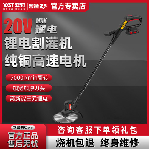 YAT亚特 YT6926 DC20V 纯铜电机 无线 新款充电式打草割灌机