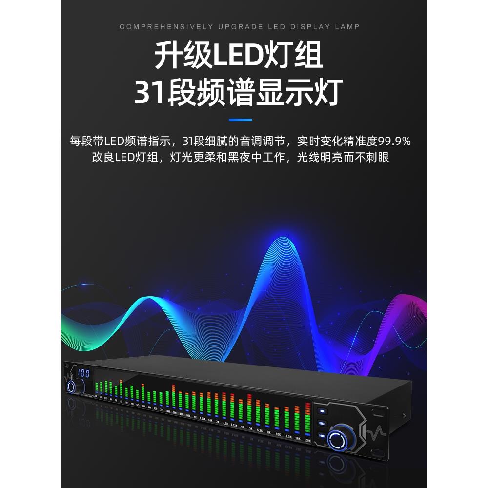 调音师专业31段数字均衡器频谱显示舞台KTV演出家用酒吧降噪音频