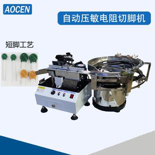 自动黄色压敏电阻切脚机散装 电容剪脚机自动送料压敏电阻剪脚机