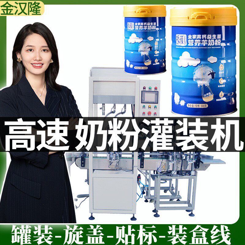 听装老年奶粉灌装机早餐奶灌装封罐机900克真空冲氮粉末灌装机