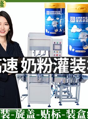 听装老年奶粉灌装机早餐奶灌装封罐机900克真空冲氮粉末灌装机