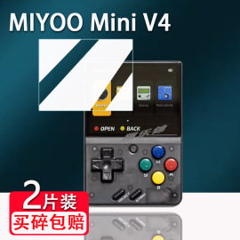 适用MIYOO mini V4掌机钢化膜2.8寸Miyoo mini掌上游戏机屏幕Miyoo A30保护膜PortableRetro开源掌机高清防爆