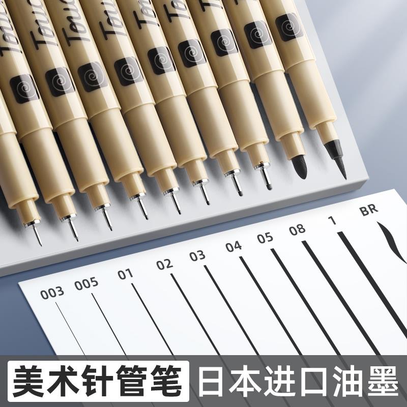 针管笔勾线笔美术专用套装学生用防水绘图描线笔手绘漫画0.2简榕