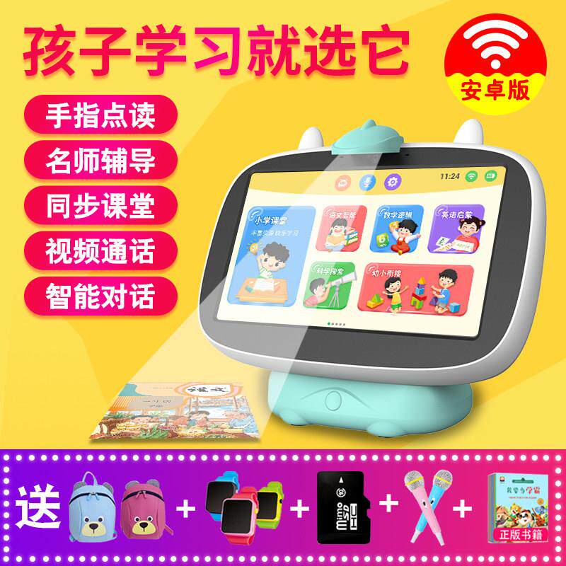 儿童平板电脑幼园一到六年级小学生初高中通用智能学习点读早教机