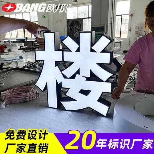 新款直销商场超市大型门头招牌led发光字 户外不锈钢围边字无边树
