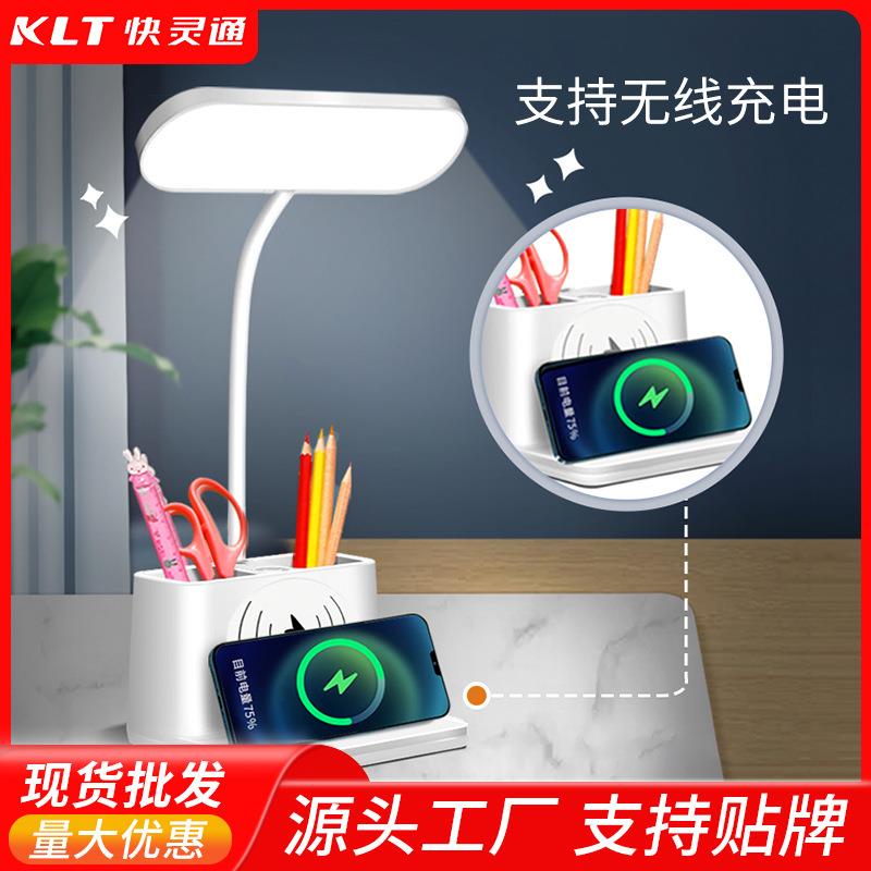 快灵通LED笔筒无线充台灯USB充电学生学习宿舍阅读智能台灯护眼