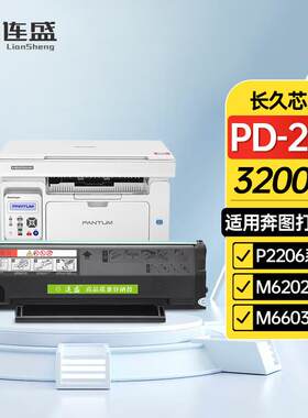 连盛 适用pantum奔图M6202NW硒鼓易加粉PD213 P2206NW碳粉盒M6603