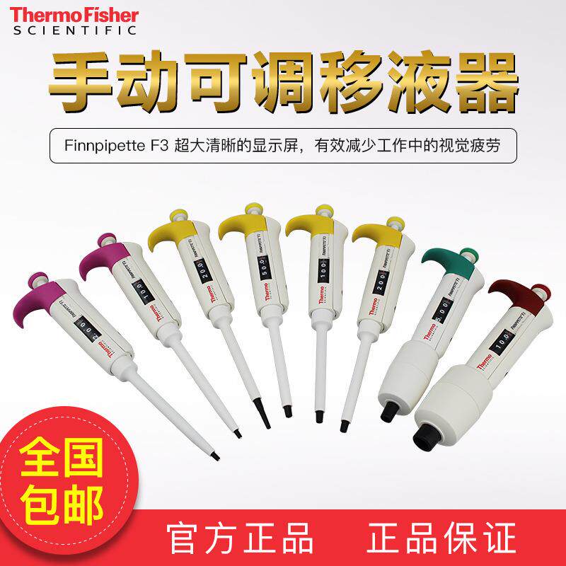 赛默飞F3单道移液器2-20UL移液器移液枪(原雷勃热电）4640030