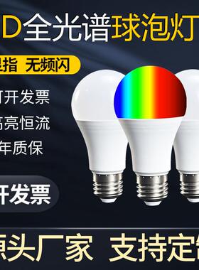 全光谱led灯泡e27螺口球泡高显指照明节能灯防蓝光无频闪护眼光源