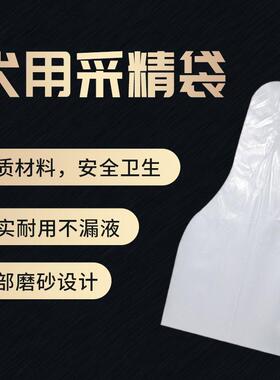 北京倍特双狗人工输精器械 犬采精袋 一包100个人工采精