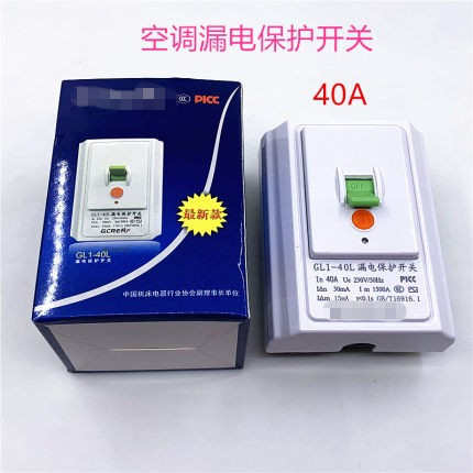 家用漏电保护器开关10A/16A电热水器2/3P空调32A/40A漏电保护插座