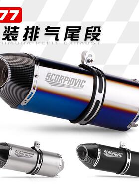 四角R77摩托车全碳纤排气管 GSX250R 春风250SR Z900改装尾段