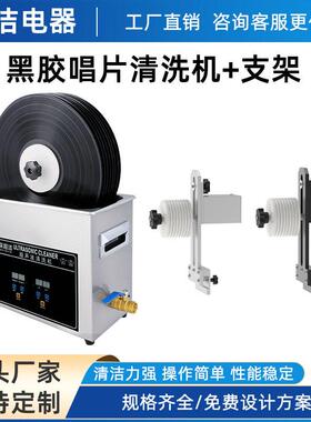 乙烯基唱片清洗DJ光碟支架唱片光盘垫圈升降支架6.5L超声波清洗机