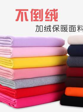 高品质棉加厚不倒绒面料柔软亲肤加绒保暖内衣裤冬季弹力打底布料