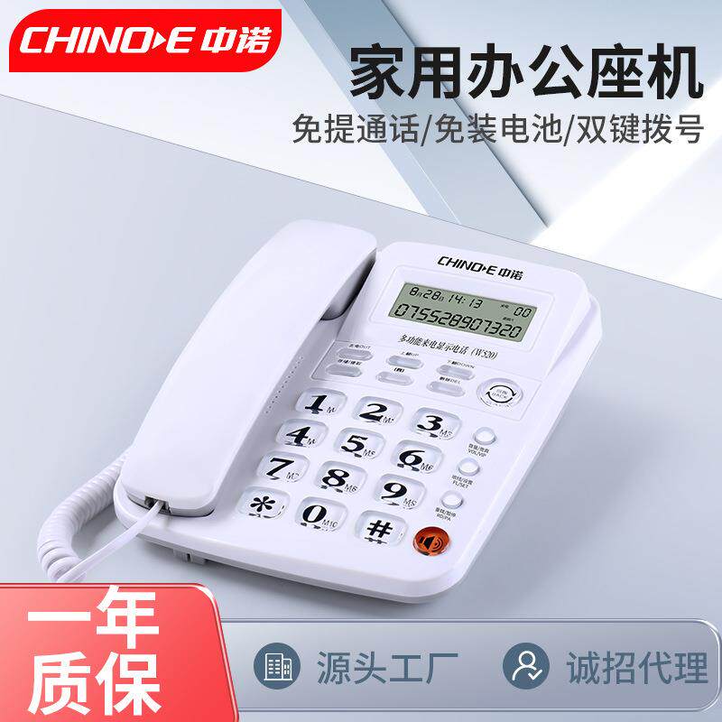 中诺W520老人机电话专用电话机办公家用座机来电显示免提固定通话