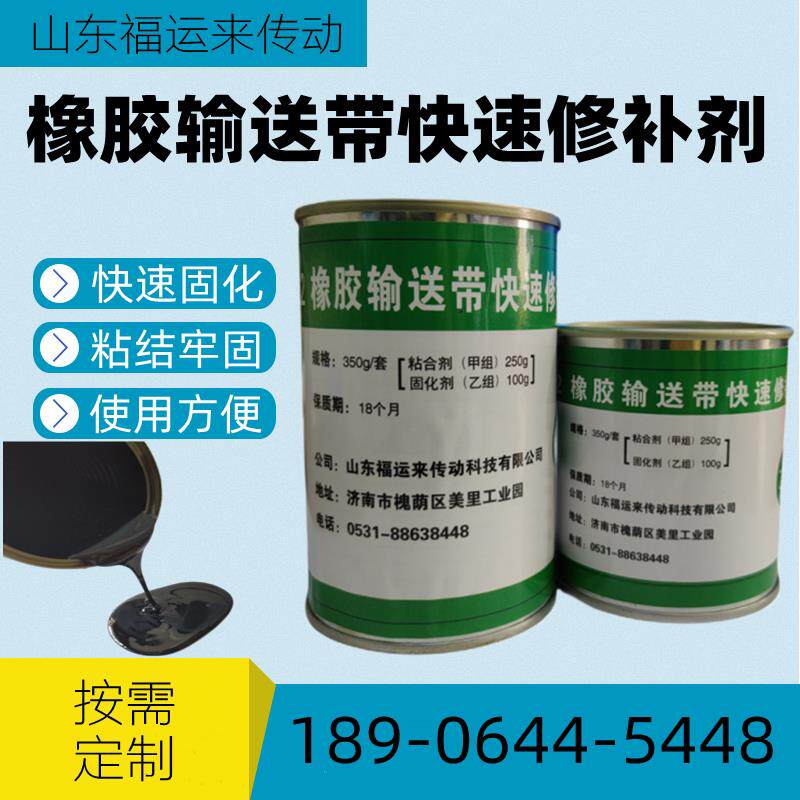 FYL-9022橡胶输送带修补胶 强力修复 输送带接口填充 皮带修补剂