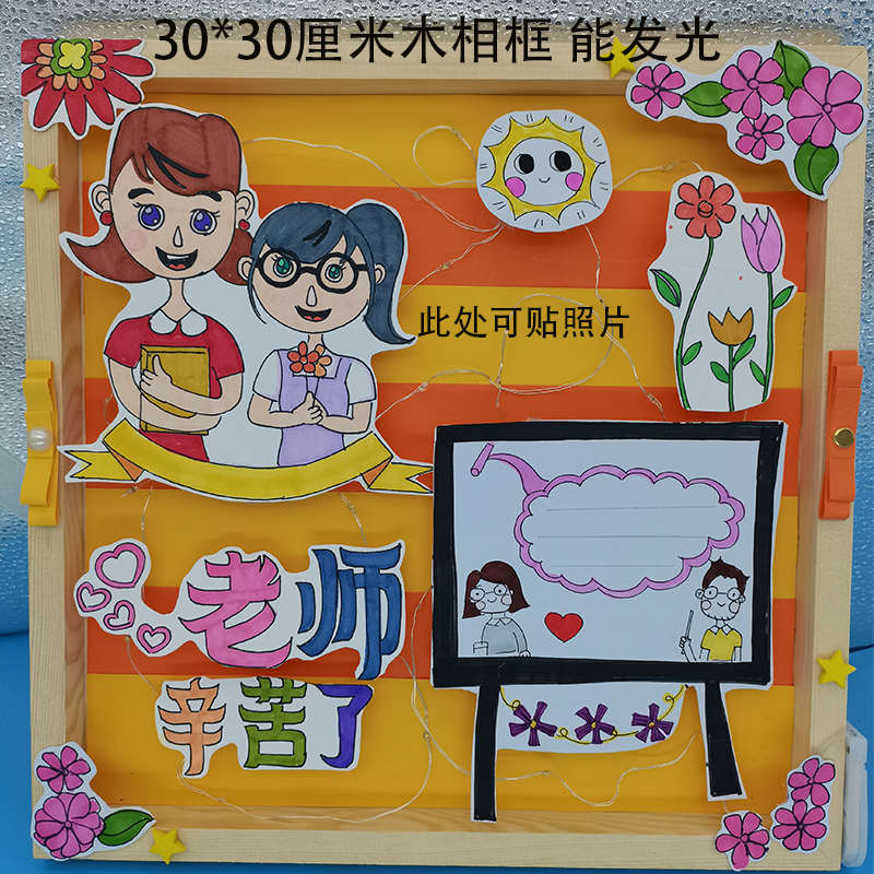教师节礼物 装饰画 3d立体 新款纯手工diy创意相框 爱心贺卡成品