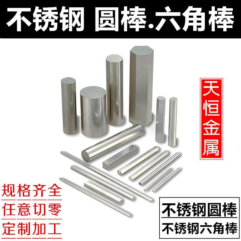 304不锈钢光圆不锈钢棒实心圆棒 六角棒六角钢棒不锈钢六边形棒材,金属材料及制品,圆钢,淘宝优惠券,粉丝福利购,淘宝优惠卷