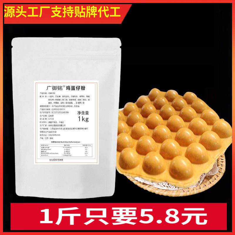 广御铭鸡蛋仔粉商用蛋仔粉商用港式原味预拌粉米芝莲奶香味蛋仔粉