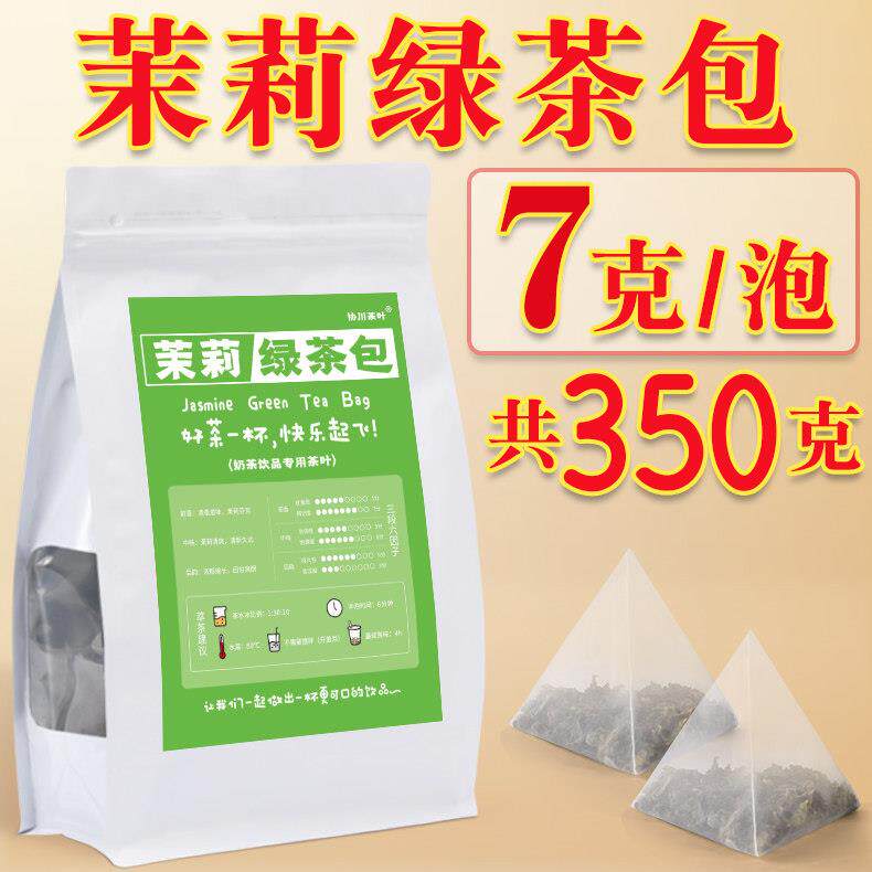 茉莉绿茶茶包奶茶店专用茶叶柠檬茶花茶袋泡茶萃取茶花茶商用原材