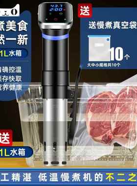 牛排低温慢煮机商用 sous vide恒温加热器家用舒肥水浴棒分子料理
