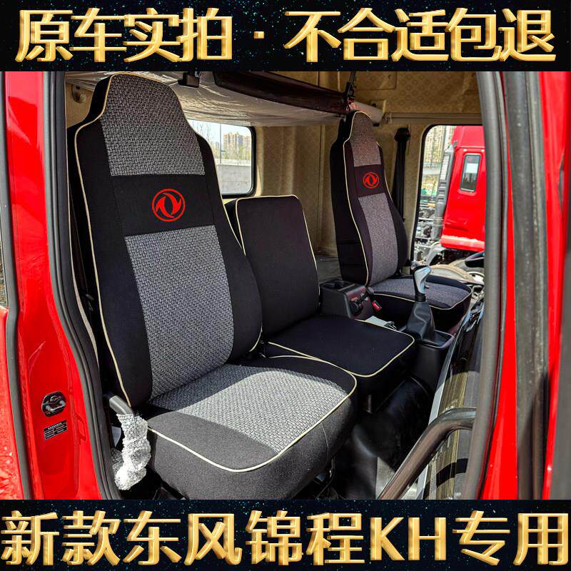 全新款东风锦程KH华神M7座套D3S V5 V6拓行畅行D3VX3货车全包坐垫