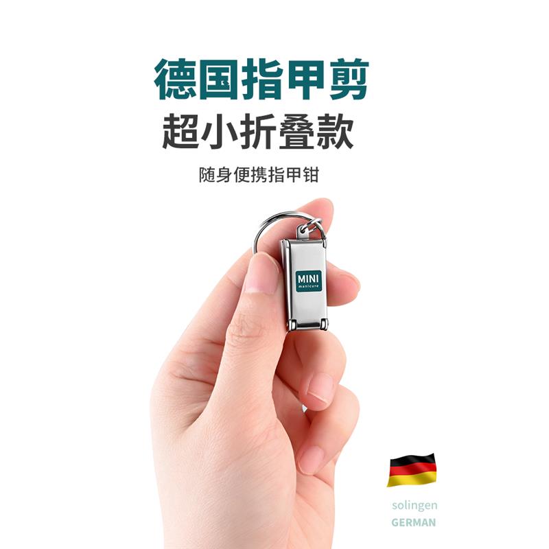 德国指甲刀便携折叠指甲剪单个小号钥匙扣迷你翻盖进口指甲钳