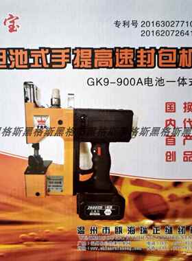 申宝牌GK9-350手提高速封包机小型电动缝包机编织袋封口机打包机