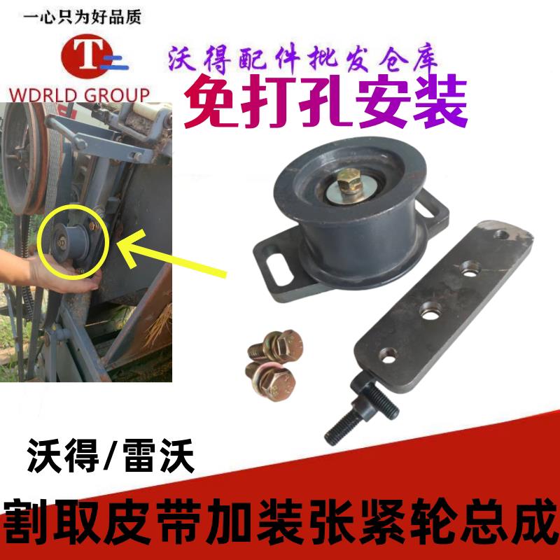 沃得锐龙雷沃收割机配件改装割取皮带张紧轮总成 二次张紧 防打滑
