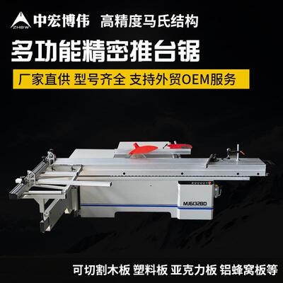 全自动木工推台锯精密裁板锯马氏精密锯斜切锯塑料板亚克力切割锯