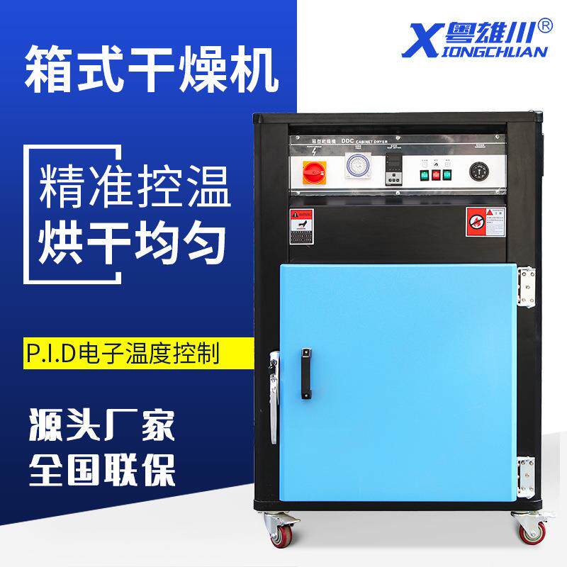 注塑塑料箱式干燥机加热PC水口料不结块箱式除湿控温烘箱电加热