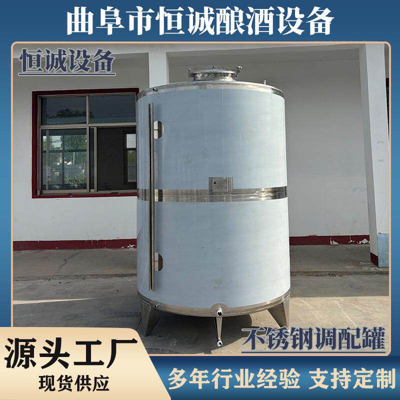 酿酒全自动调配罐白酒勾调智能搅奶罐/储罐