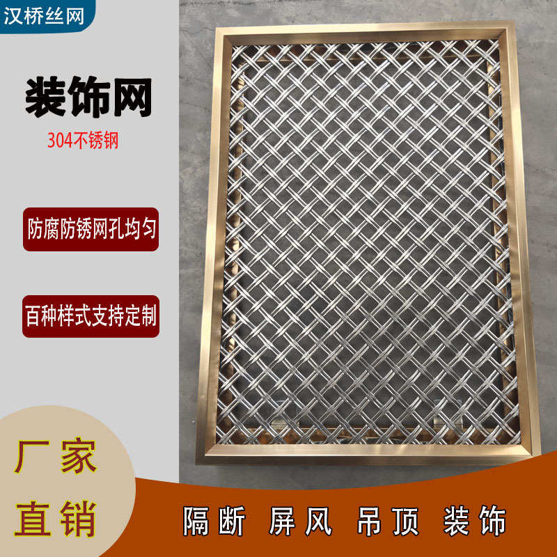 金属装饰网不锈钢垂帘古铜色隔断铝帘金属编织网提花壁布墙饰