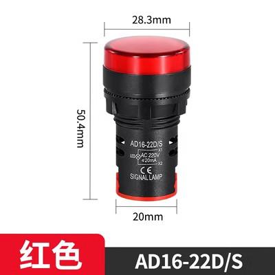 高亮度指示灯AD16-22D/S LED信号灯24V 36V 220V 380V 22MM 22DS