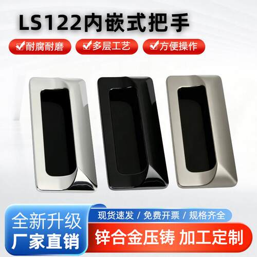 LS122抽屉暗装锌合金拉手设备柜门嵌入式隐藏扣手文件柜隐形把手