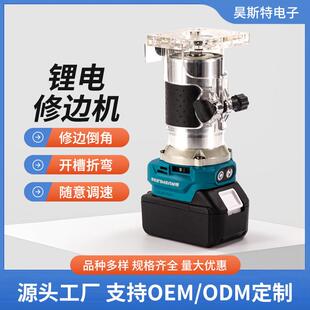 无刷充电款修边机锂电电木铣多功能木工开槽机雕刻机适用牧田电池