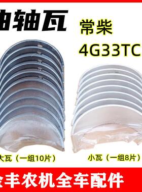 沃得锐龙收割机配件常柴发动机曲轴瓦4G33TC国三连杆瓦大小瓦原厂