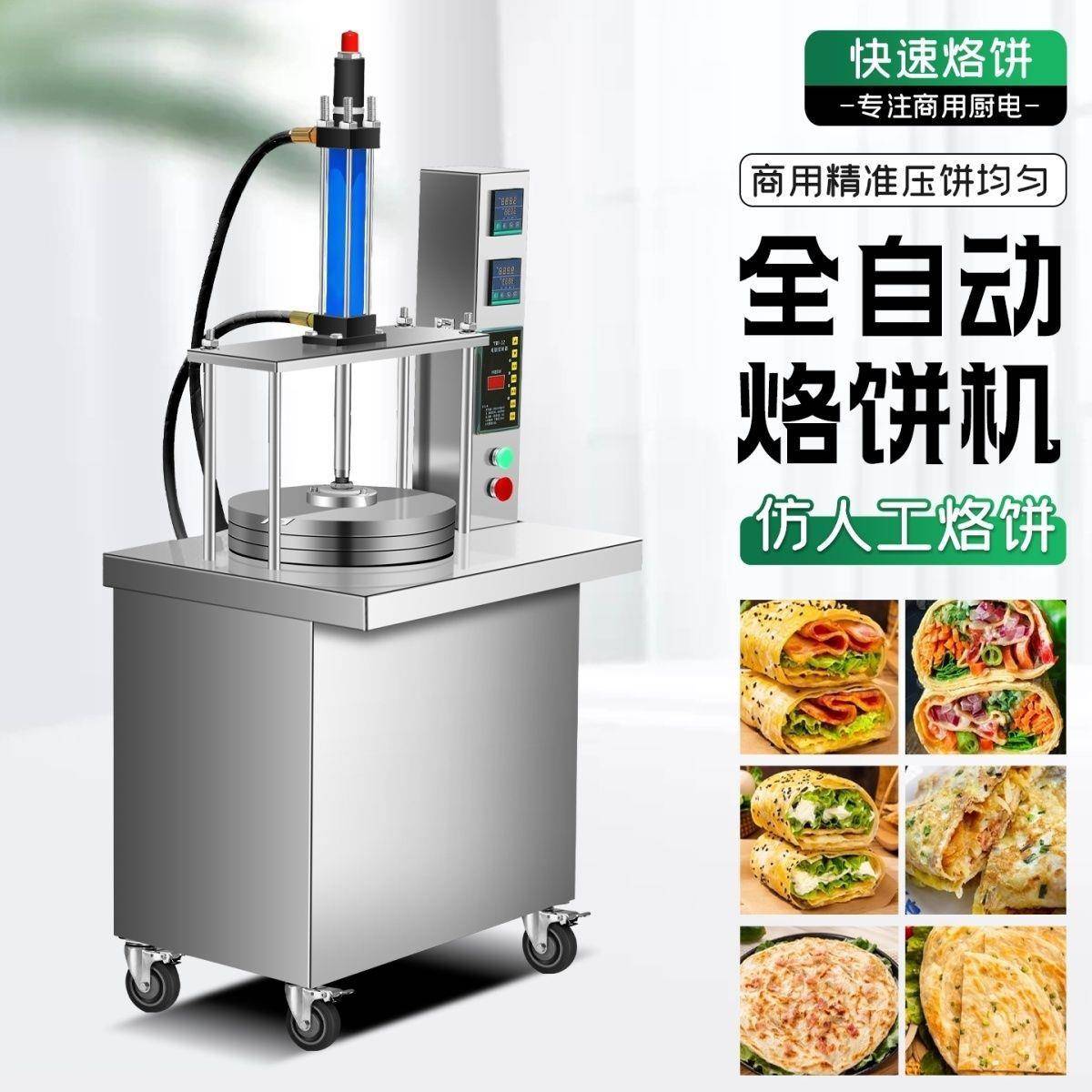 立式气动压饼机创业用卤肉卷饼春饼机器设备电加热烤鸭饼压粑机