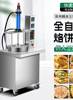 液压全自动卤肉卷饼机压薄饼鸡蛋灌饼机商用小型春饼筋饼饼机