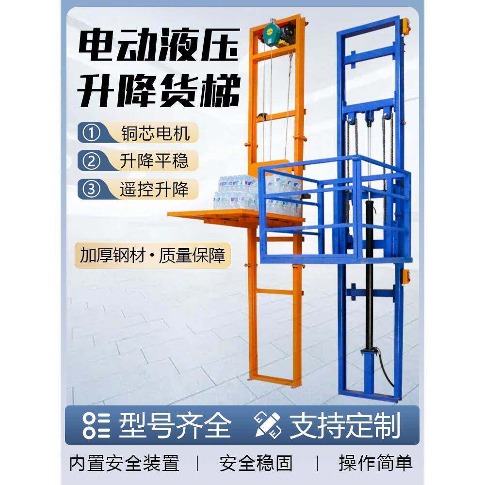 电动液压升降货梯 小型仓库升降平台家用工业厂房货物简易电梯
