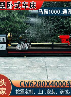 卧式车床CW6280X4000马鞍普通车床通孔130大孔车床C6280普通车床