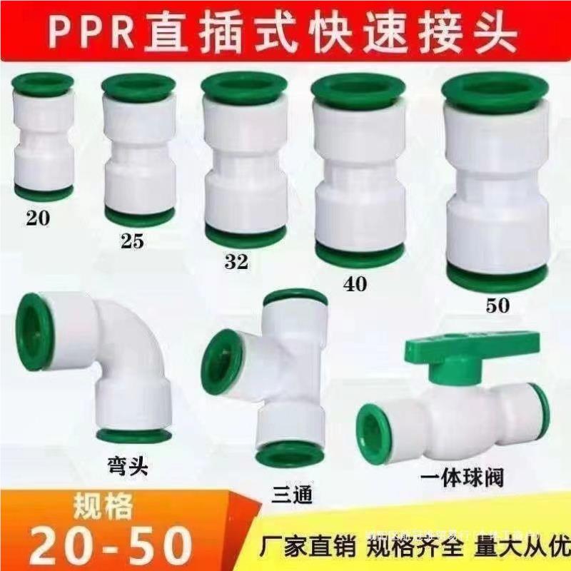 25配件04水管4分热熔插三水免20直弯头32MZS5477通管式快接头直插