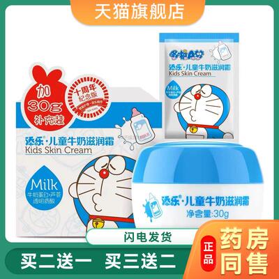 多啦A梦添乐儿童牛奶滋润霜30g+30g保湿滋润润肤霜4215